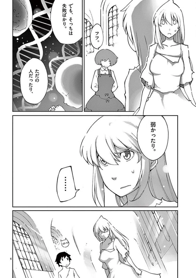 ページ 6 — 第70話