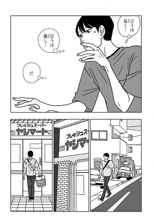 ページ 12 — 第13話