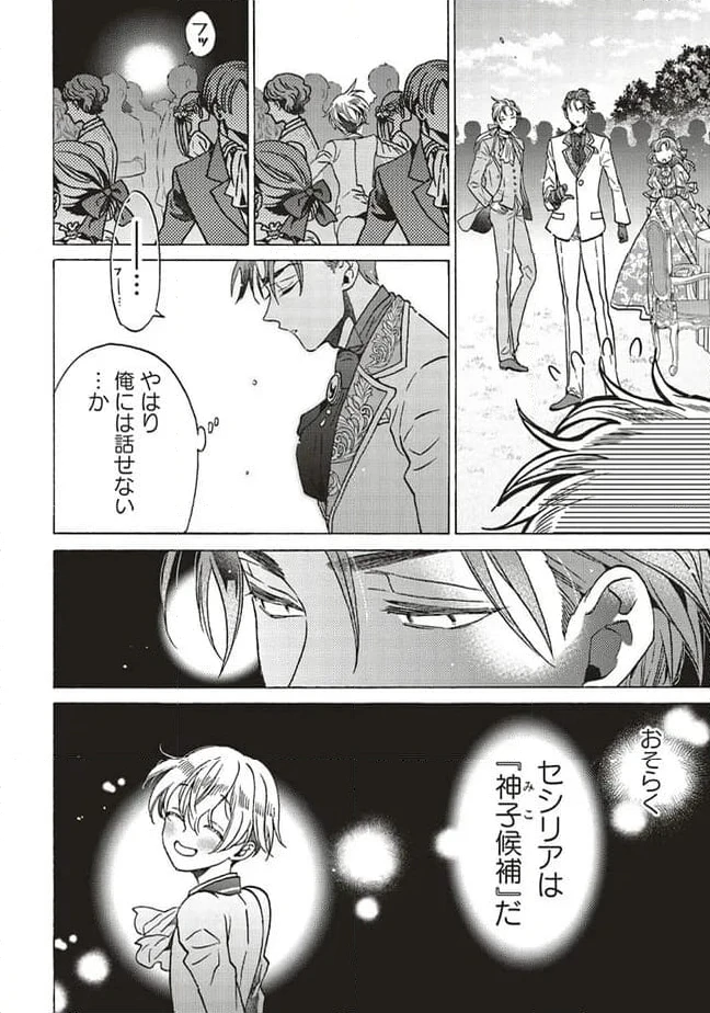 ページ 7 — 第24.2話