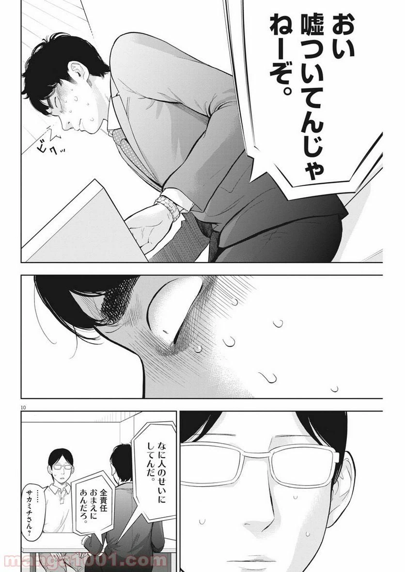 ページ 10 — 第19話
