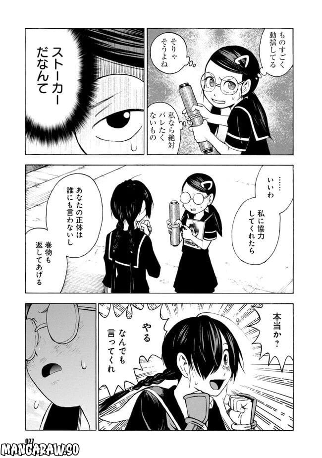 ページ 19 — 第3話
