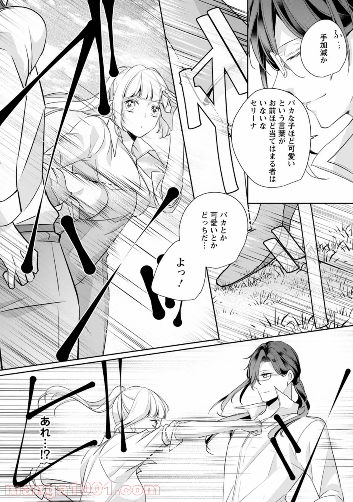 ページ 10 — 第10.2話