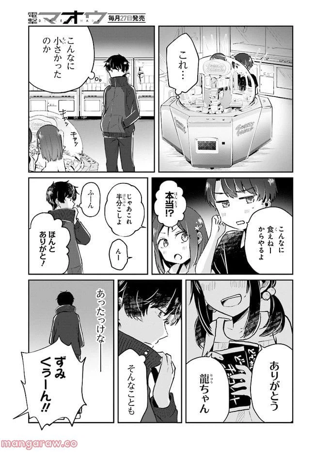 ページ 5 — 第4.2話