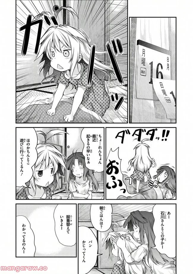 ページ 10 — 第17話