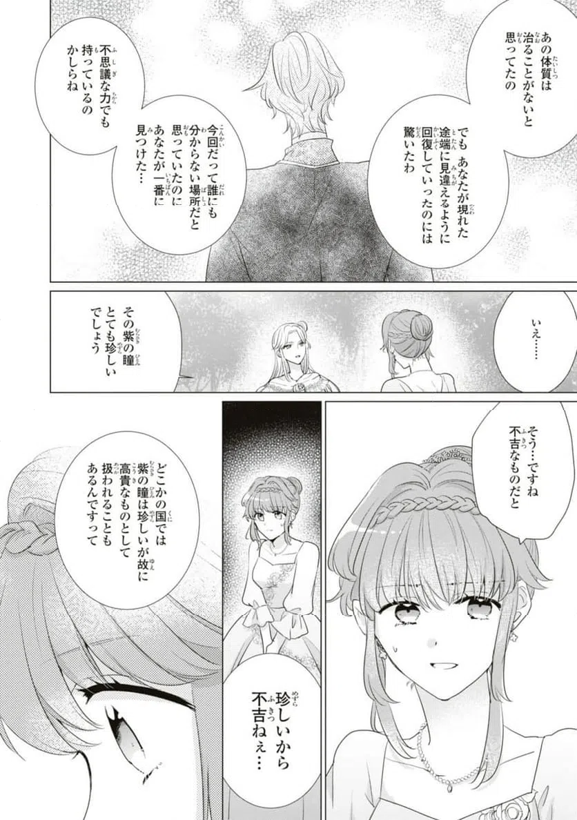 ページ 8 — 第9.3話