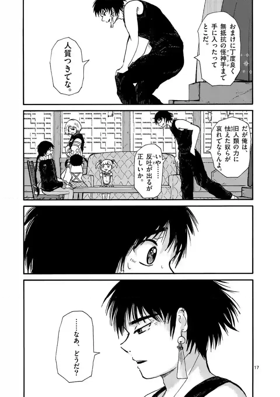 ページ 17 — 第13話