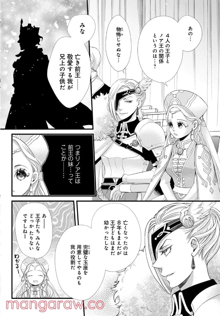ページ 14 — 第20.1話