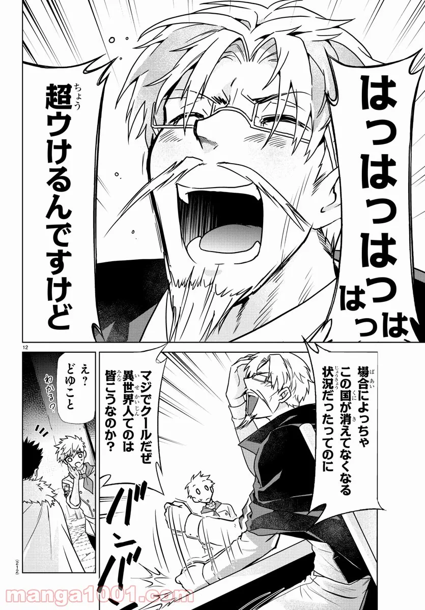 ページ 12 — 第11話