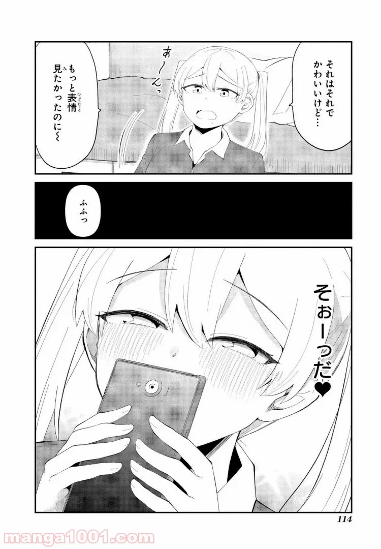 ページ 16 — 第6話