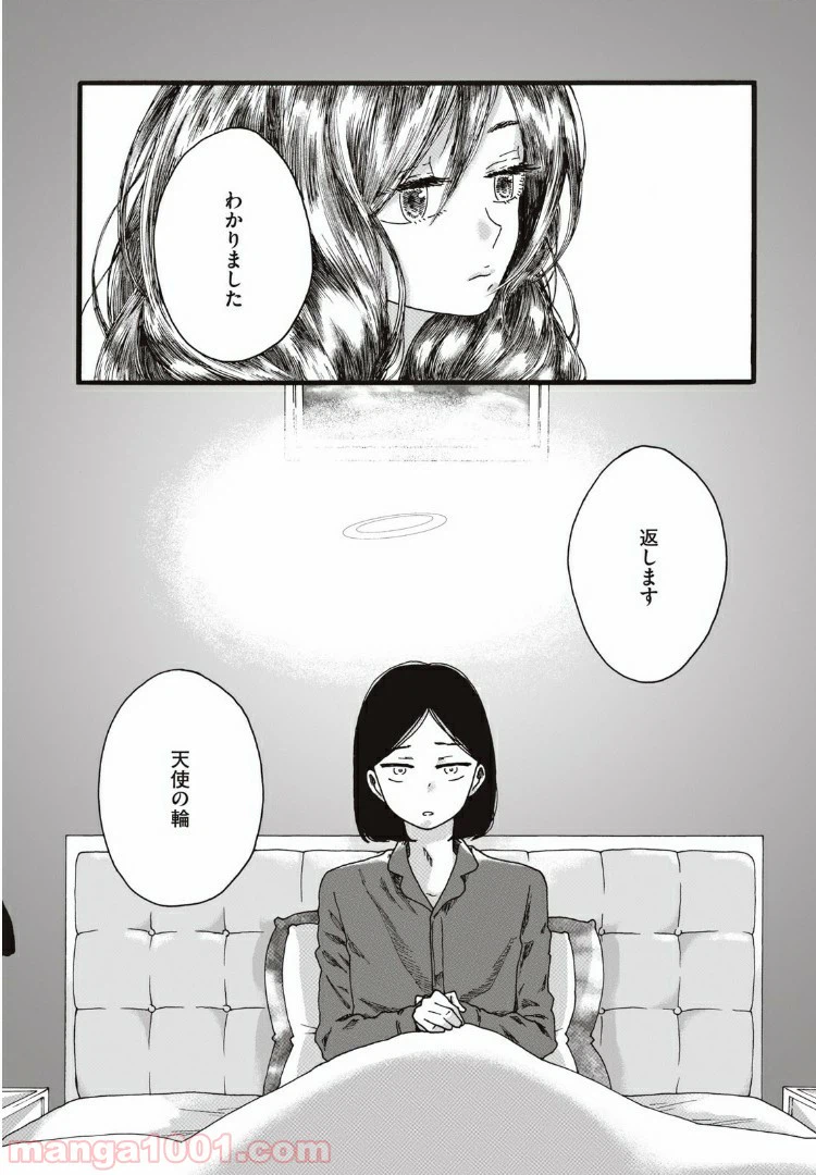ページ 16 — 第9話