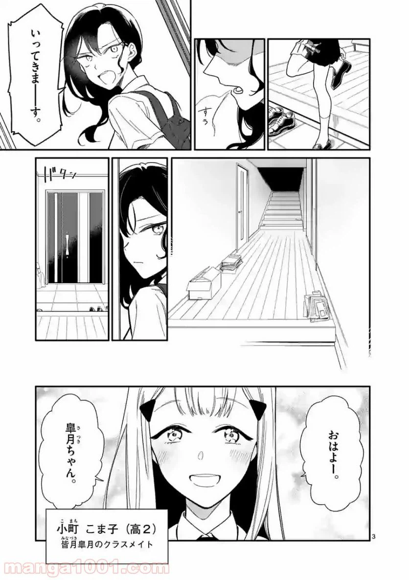 ページ 3 — 第2話