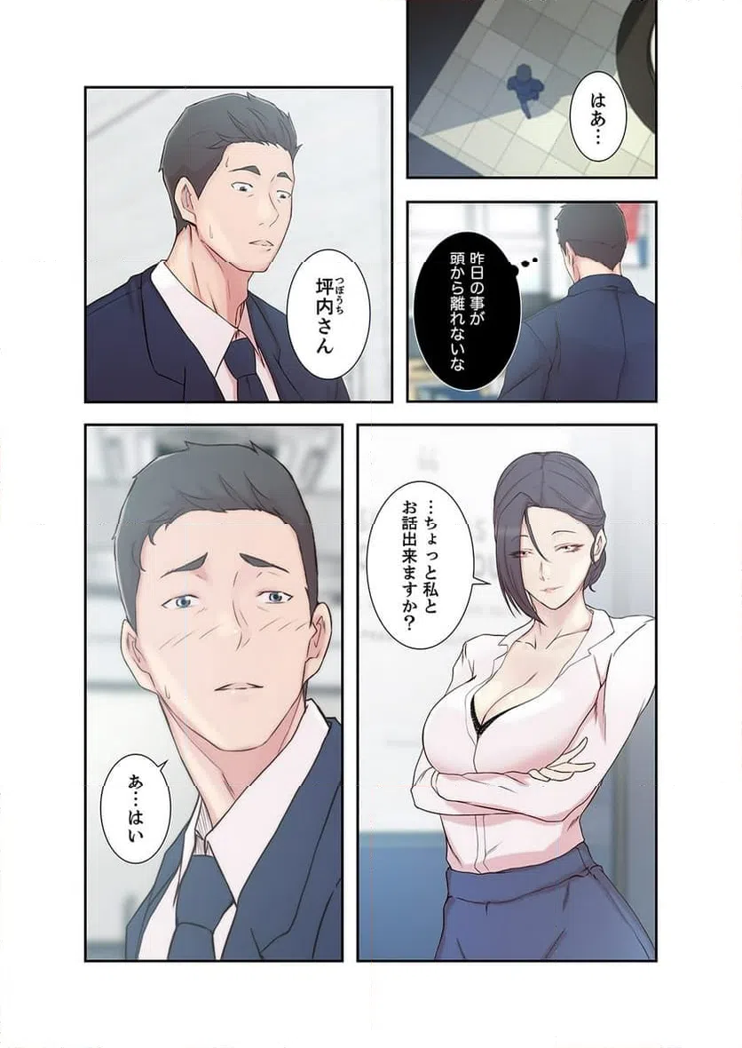 ページ 9 — 第7話