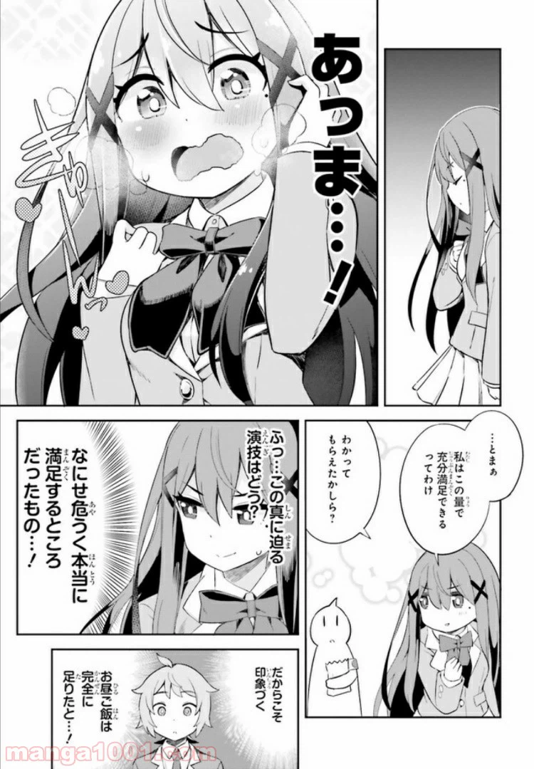 ページ 11 — 第2話