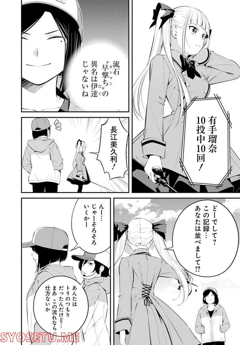 ページ 20 — 第28話