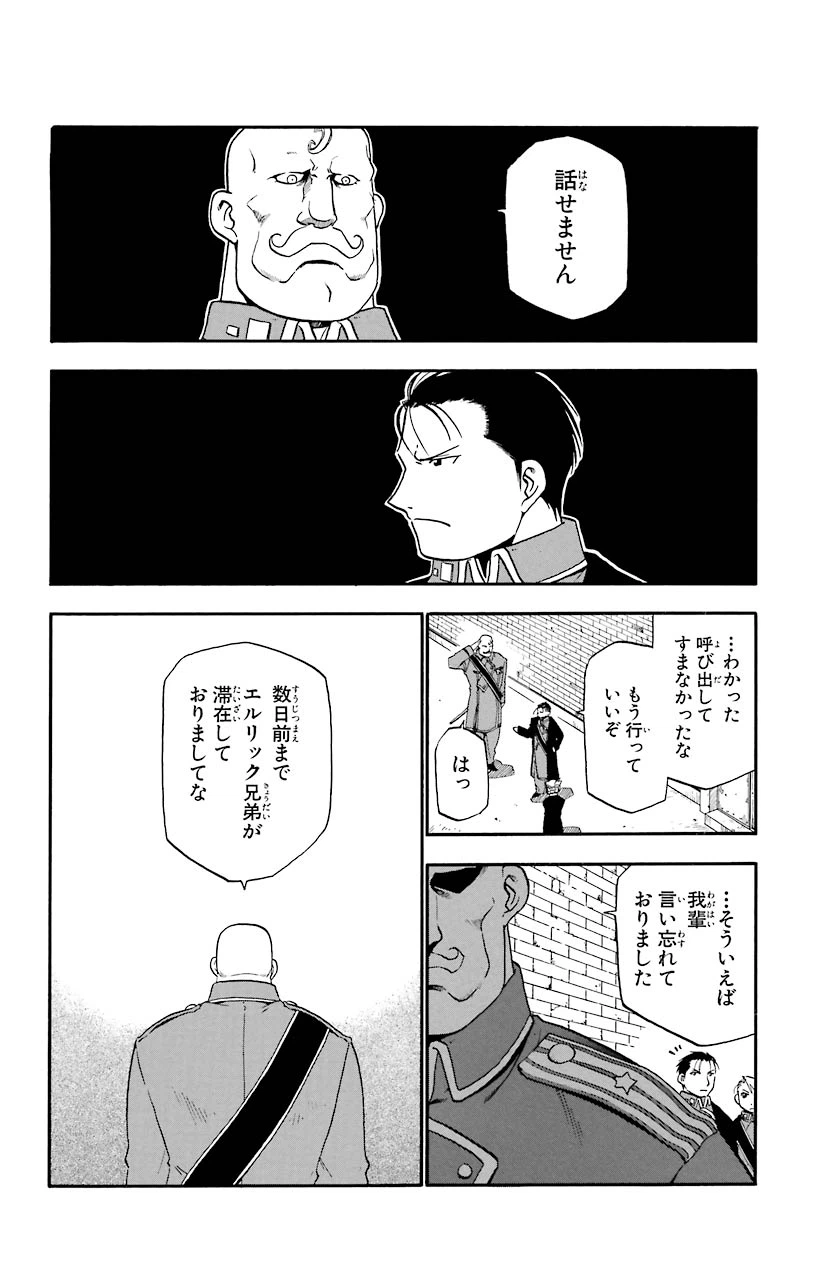 ページ 20 — 第16話