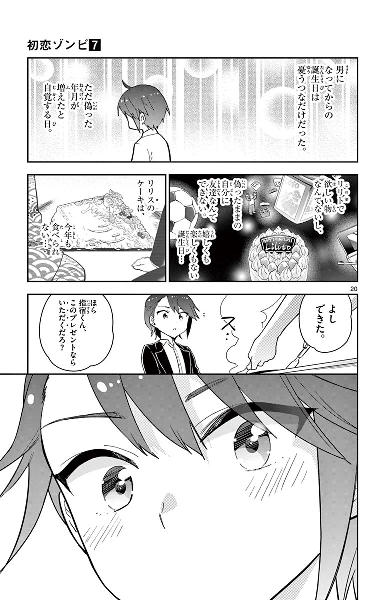 ページ 21 — 第66話