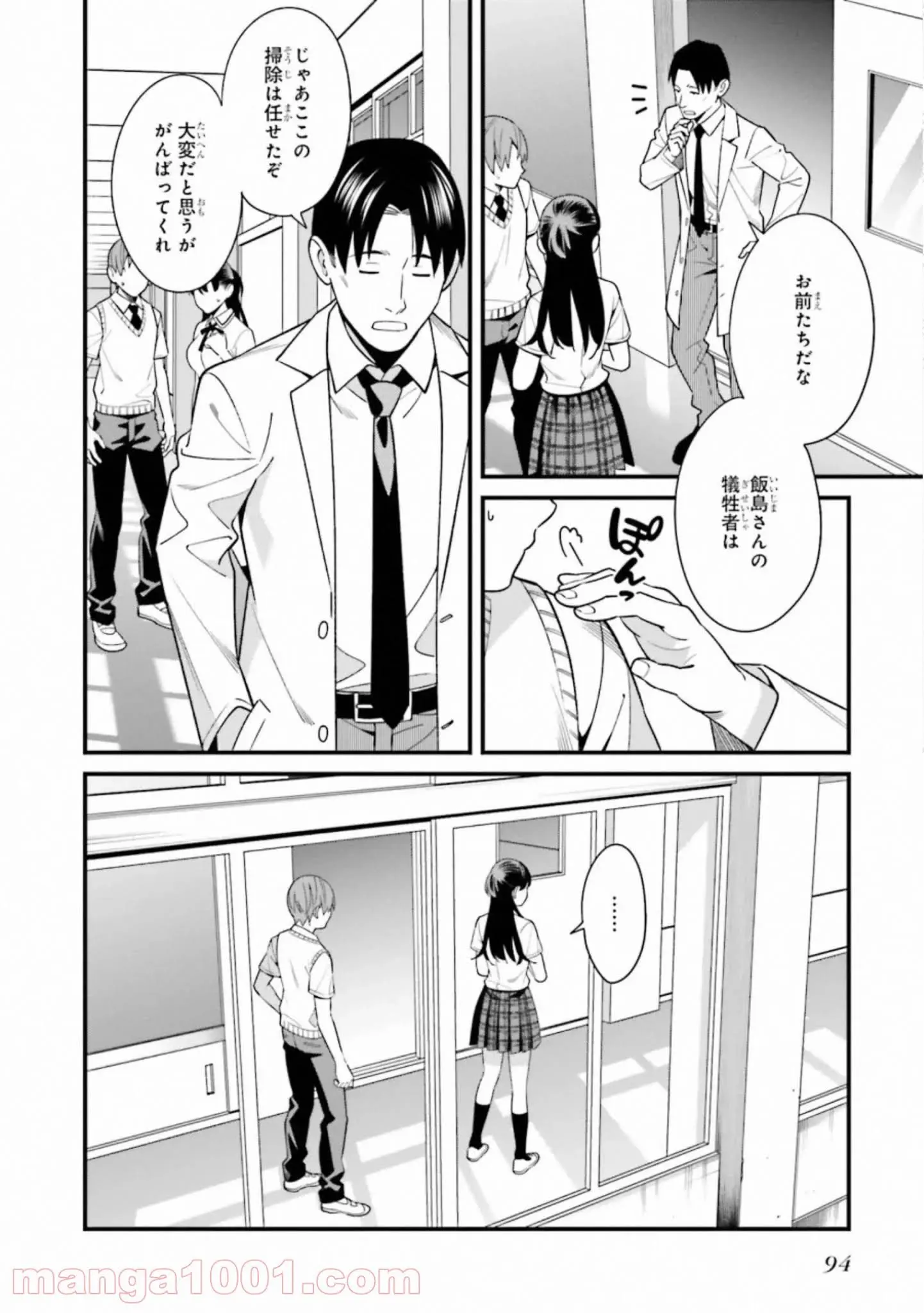 ページ 18 — 第8話