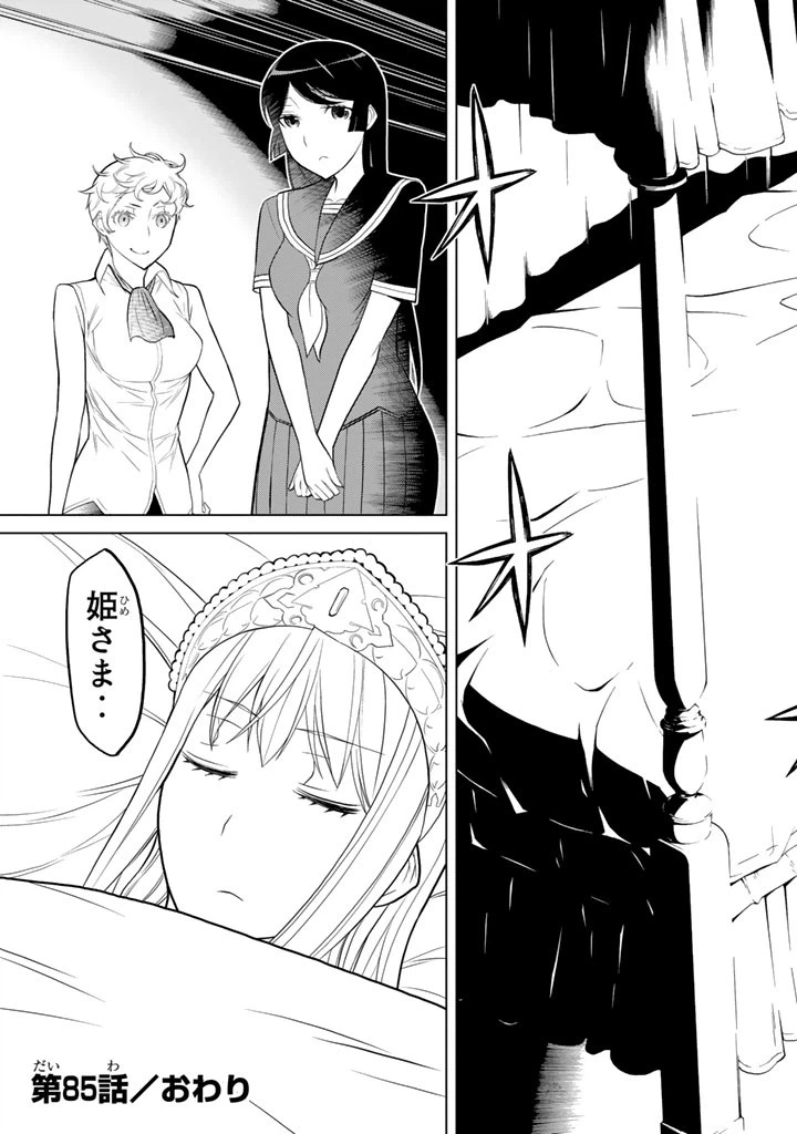 ページ 45 — 第85話