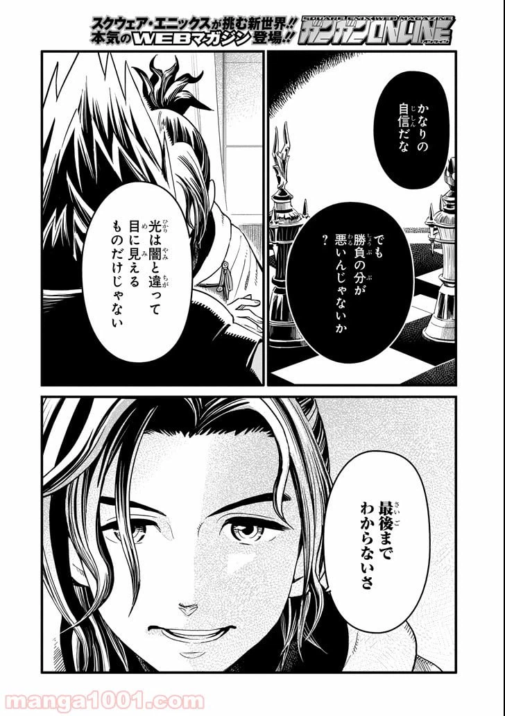 ページ 8 — 第0話