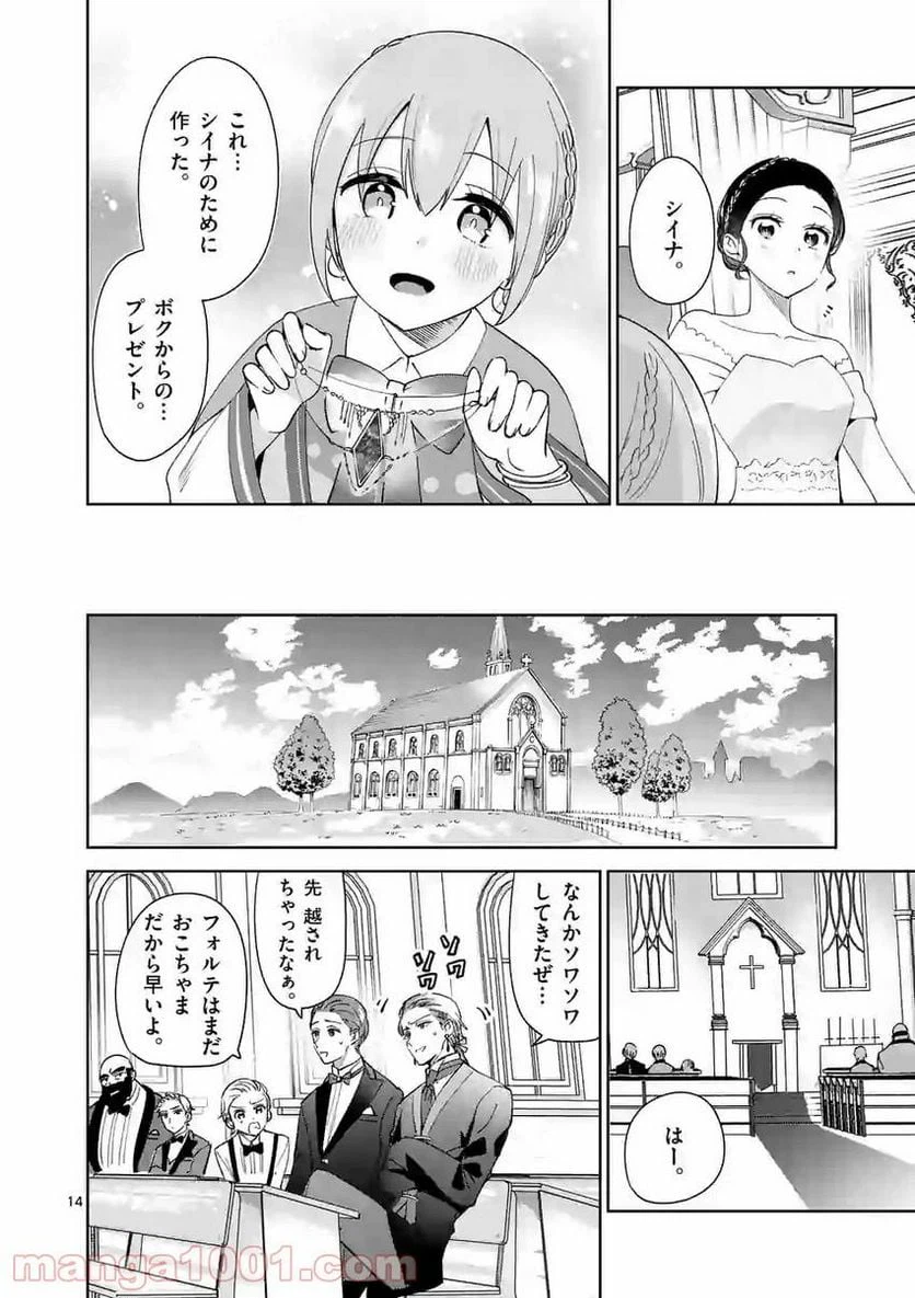 ページ 14 — 第15話