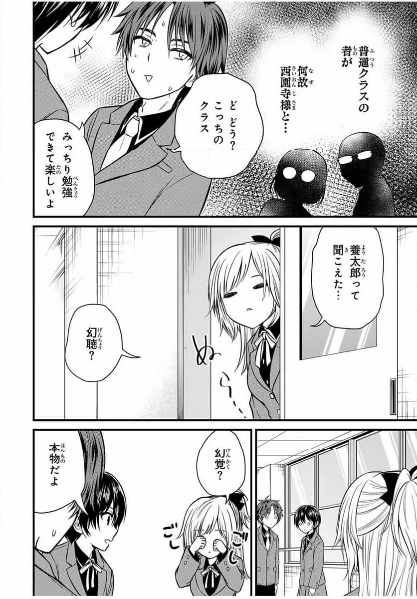 ページ 6 — 第139話