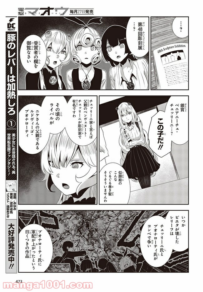 ページ 7 — 第13.1話