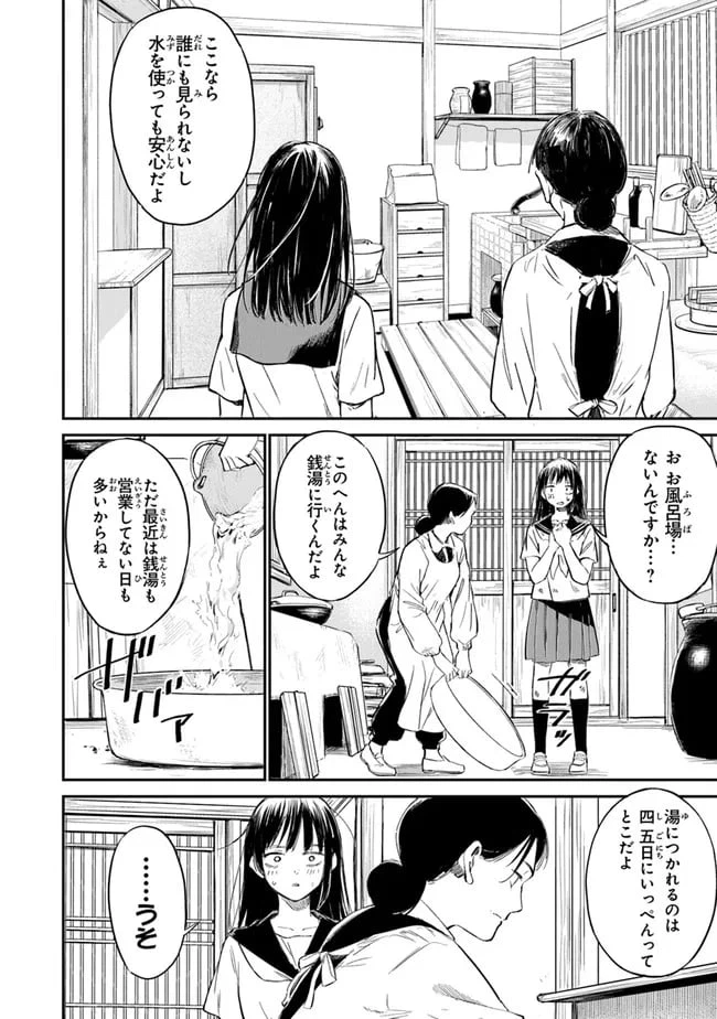 ページ 14 — 第2話