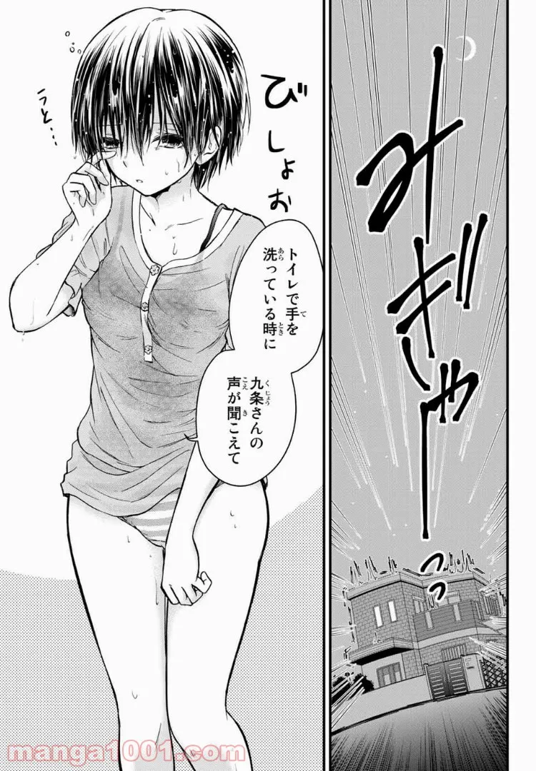 ページ 9 — 第21話