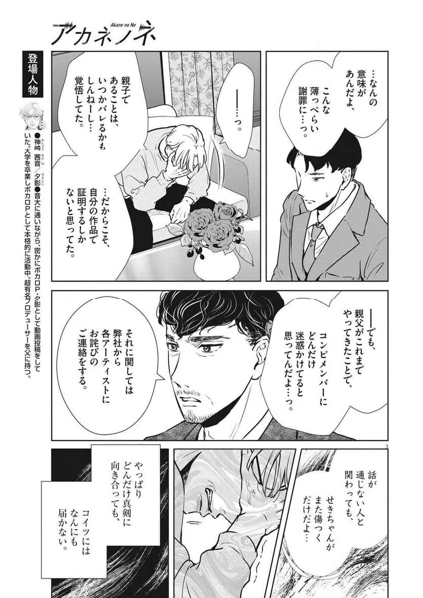 ページ 3 — 第49話