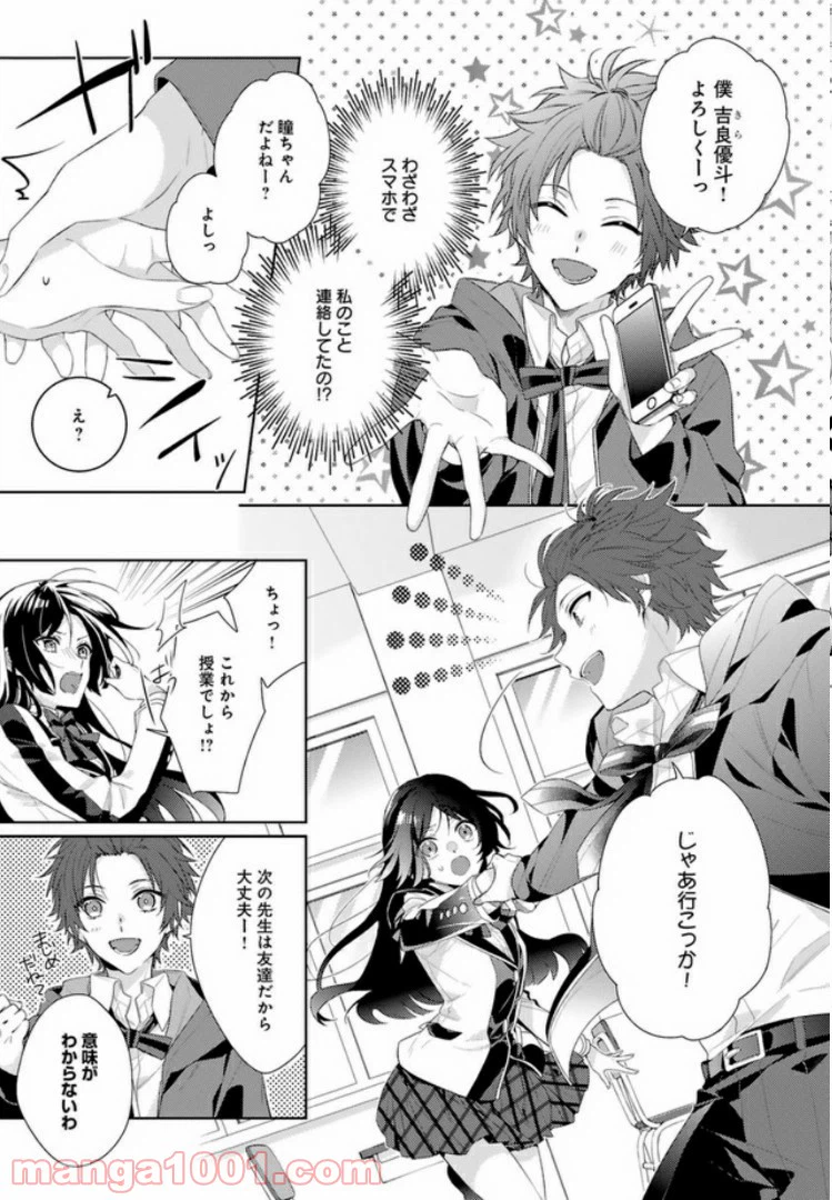 ページ 9 — 第1話
