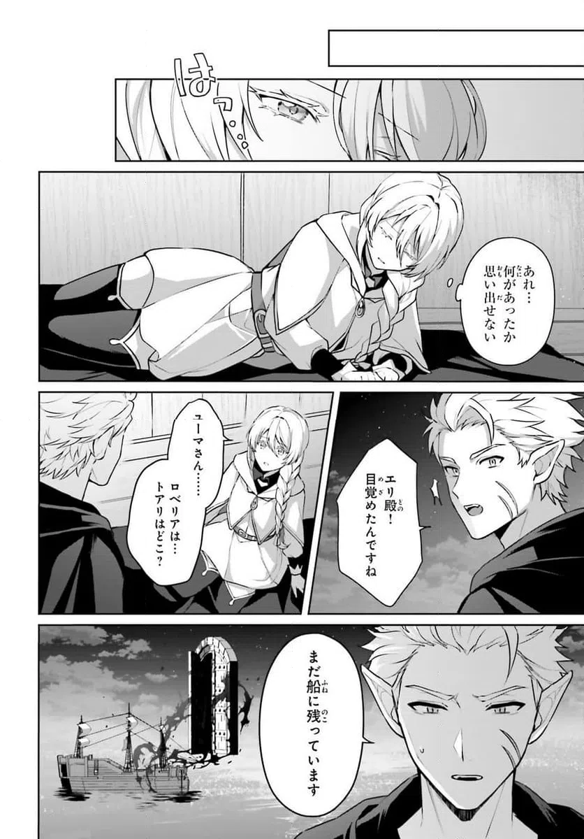 ページ 10 — 第16話