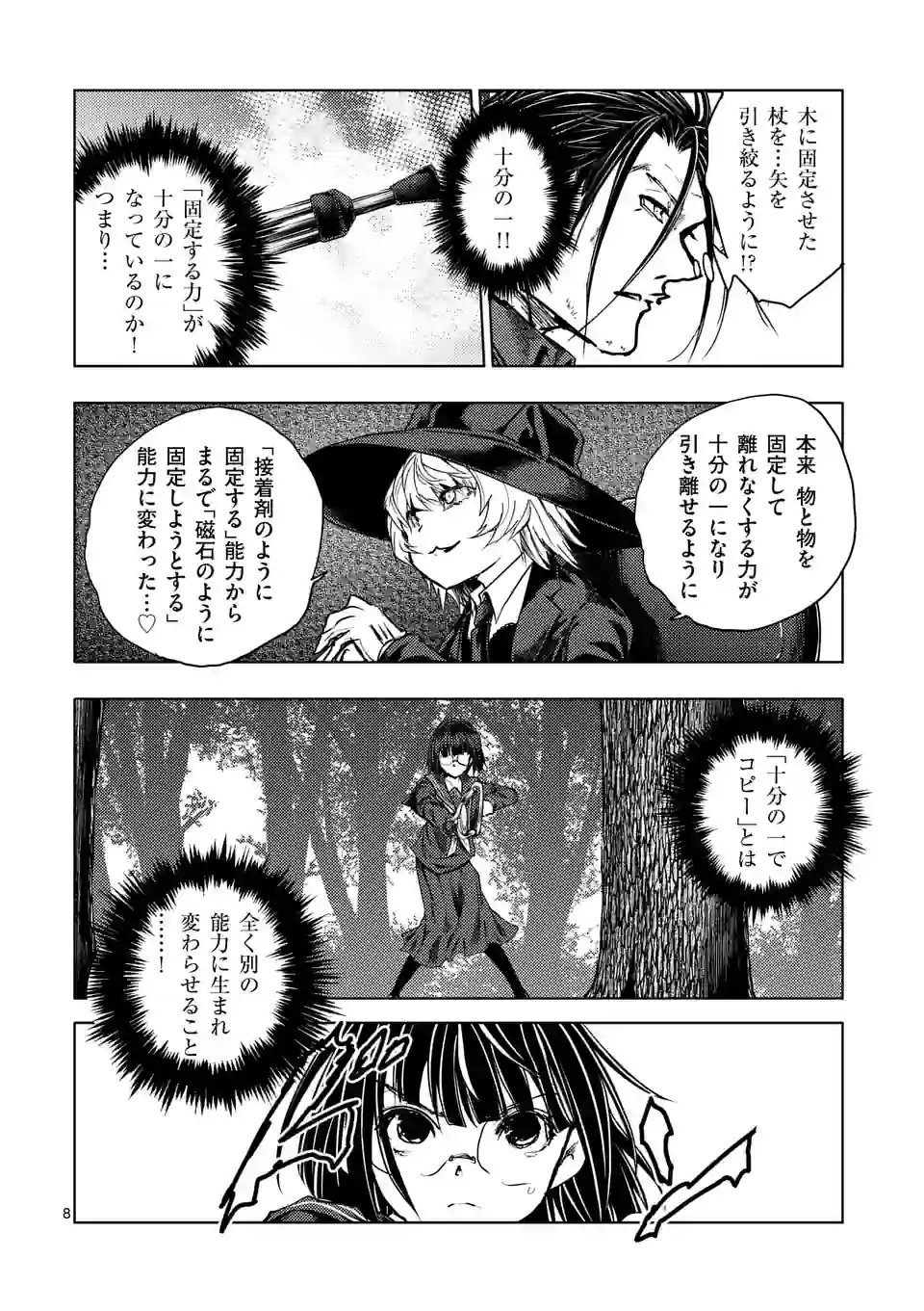 ページ 8 — 第209話