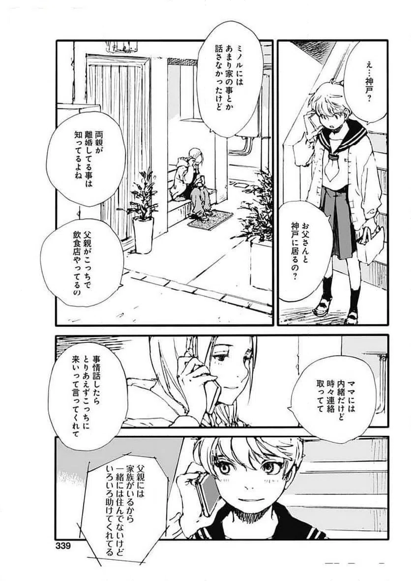 ページ 11 — 第43話