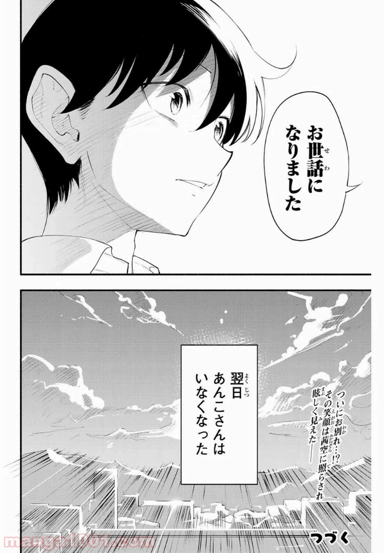 ページ 16 — 第31話