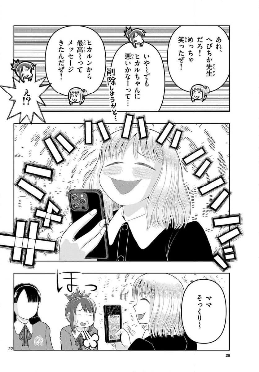 ページ 22 — 第22話