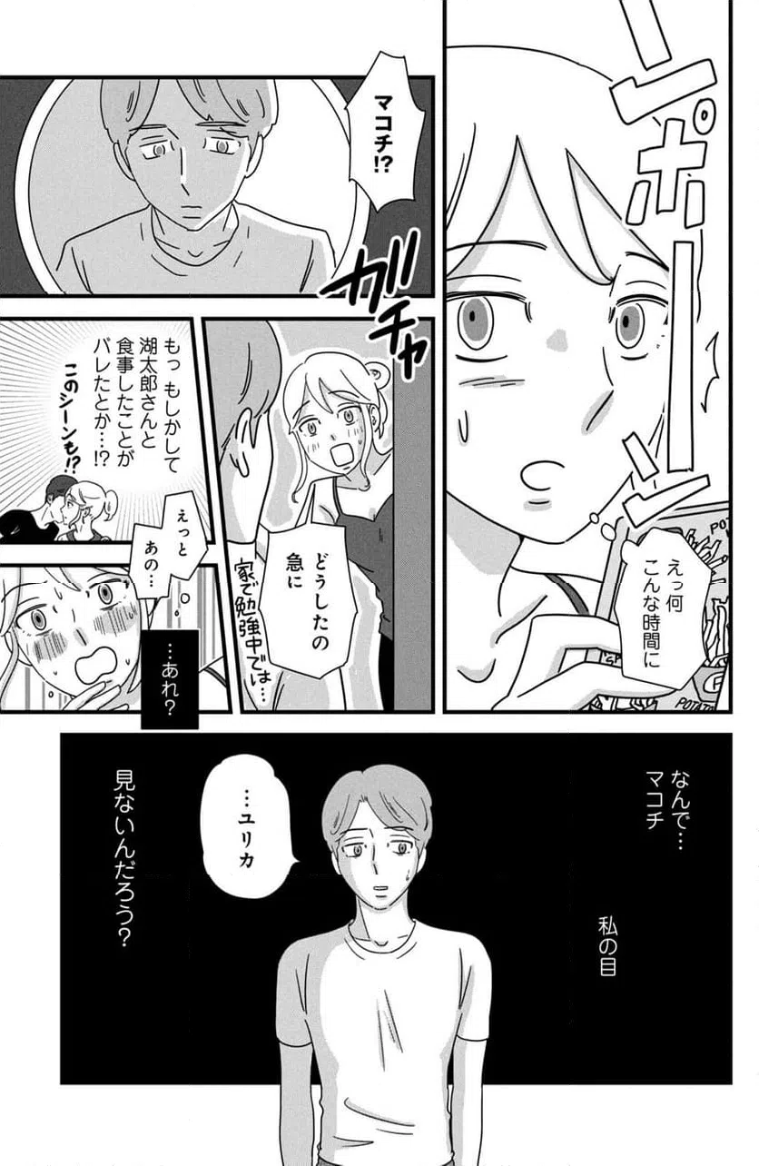 ページ 9 — 第33話
