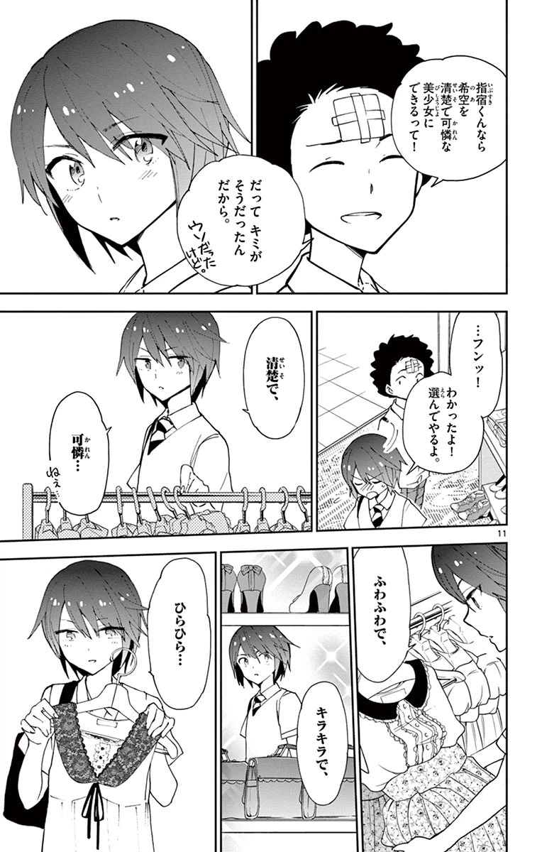 ページ 11 — 第10話