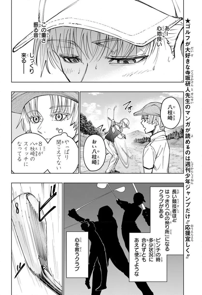 ページ 12 — 第24話