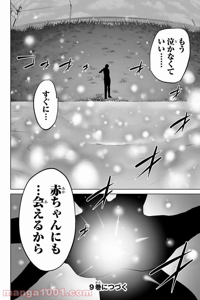 ページ 18 — 第69話