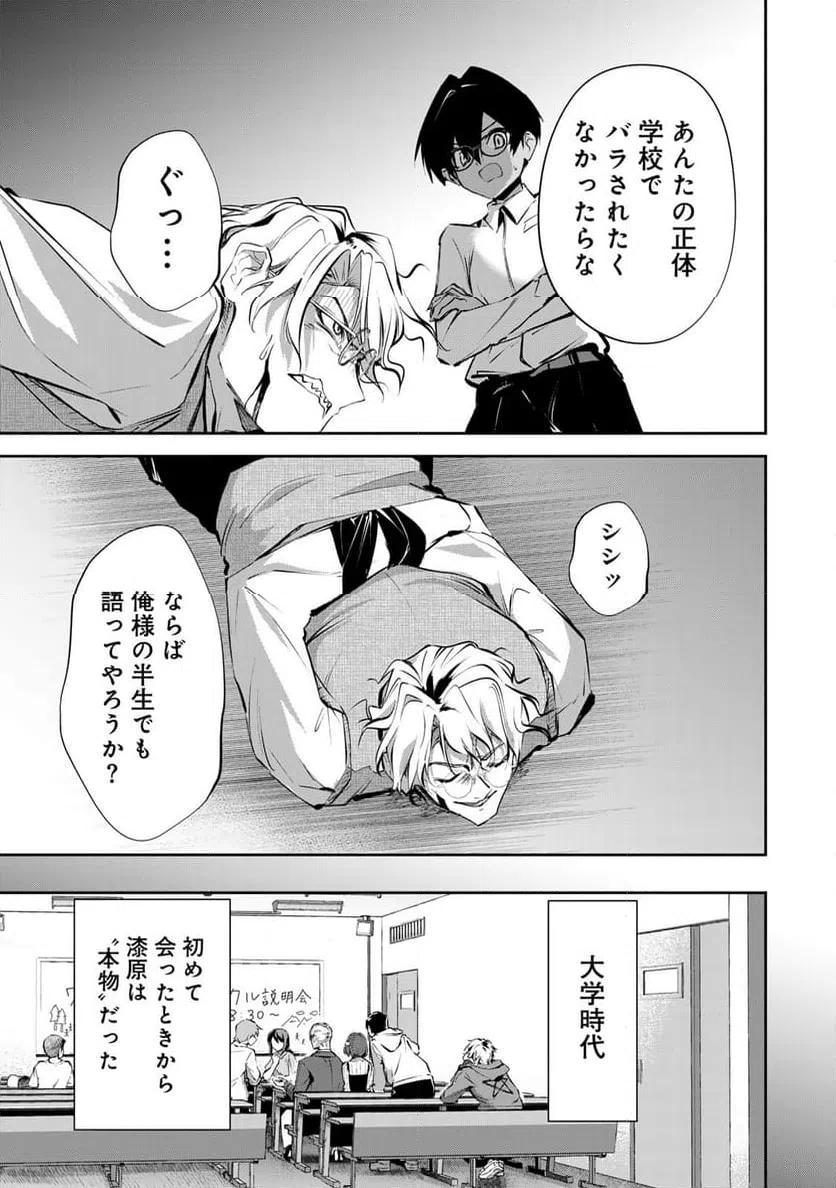 ページ 7 — 第17話
