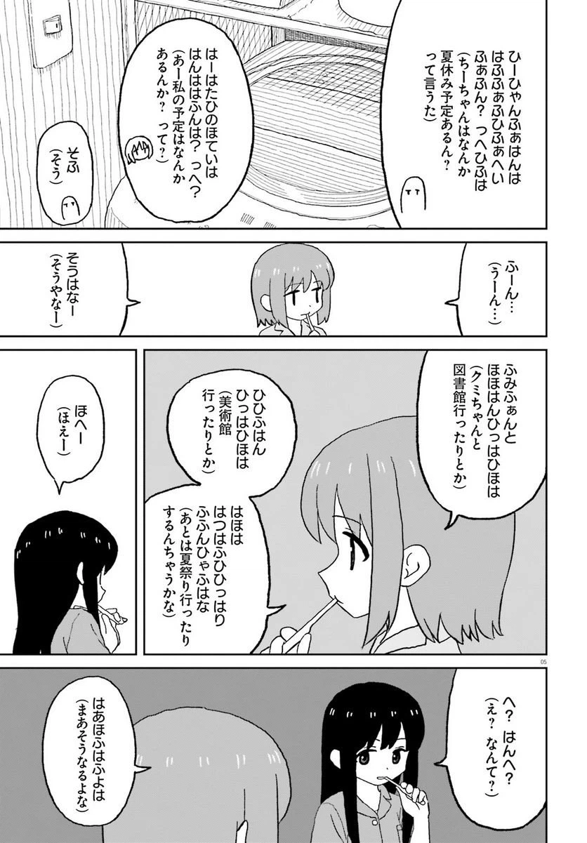 ページ 5 — 第24話