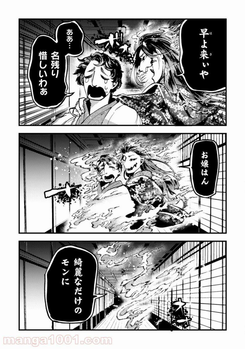 ページ 19 — 第8話