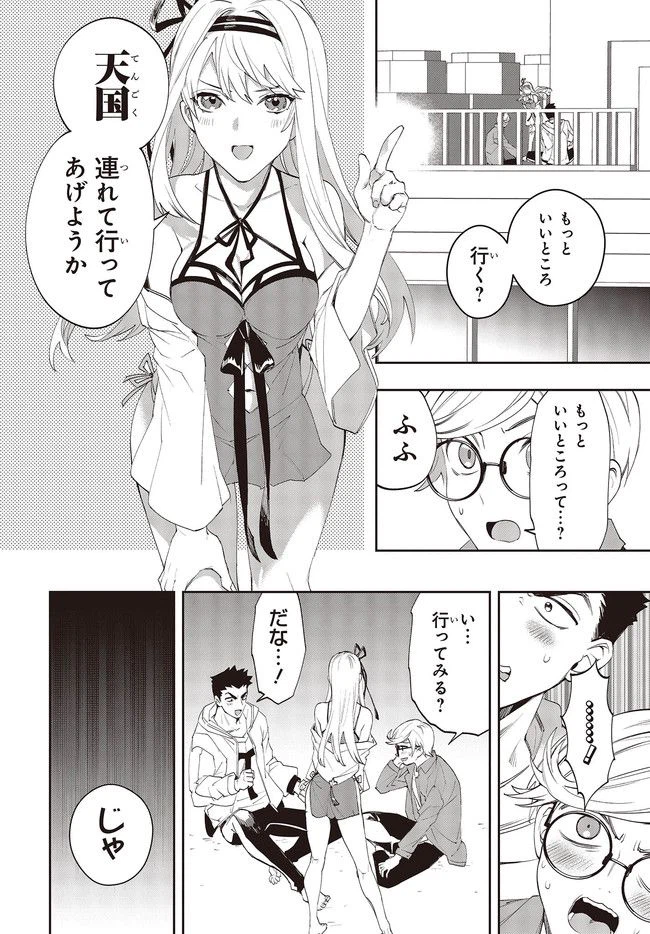 ページ 7 — 第5.2話
