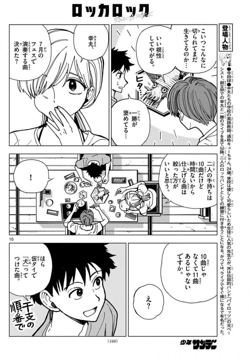 ページ 7 — 第14話