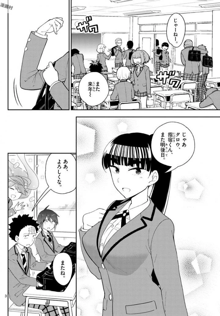 ページ 3 — 第114話