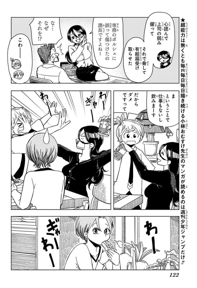 ページ 16 — 第3話