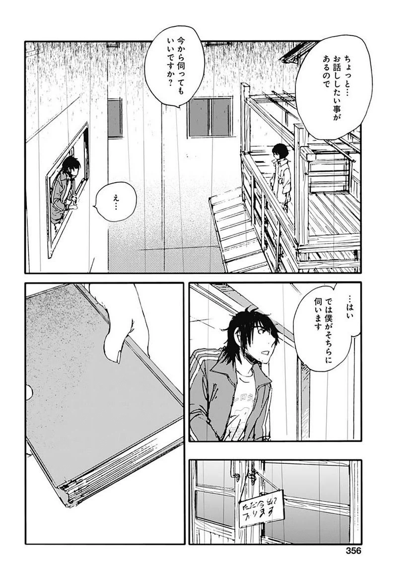 ページ 10 — 第28話