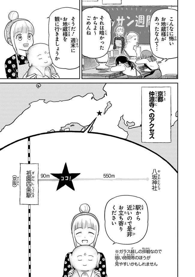 ページ 11 — 第6話