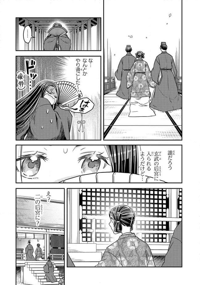 ページ 7 — 第25.4話