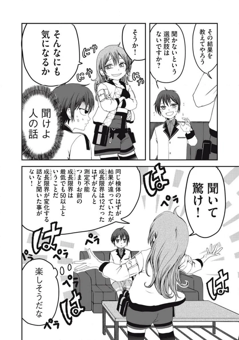 ページ 4 — 第2話